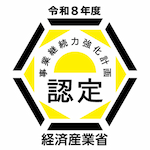事業継続力強化計画